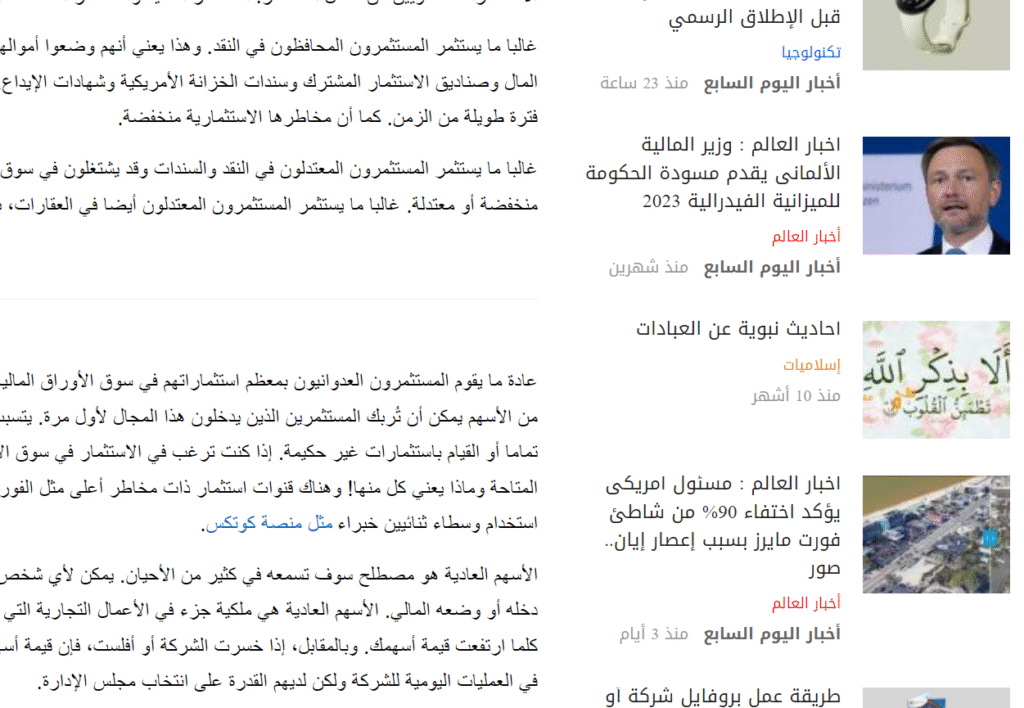 Arabic SEO link building sample page